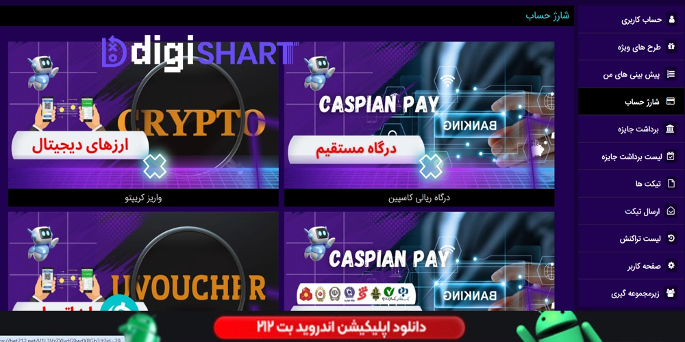 شارژ حساب در بت ۲۱۲ Bet212 - دیجی شرط شارژ حساب در بت ۲۱۲ Bet212