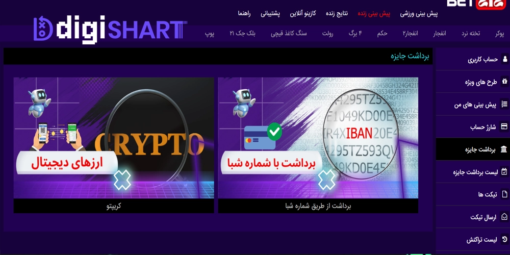 برداشت از حساب در بت ۲۱۲ Bet 212 - دیجی شرط برداشت از حساب در بت ۲۱۲ Bet 212