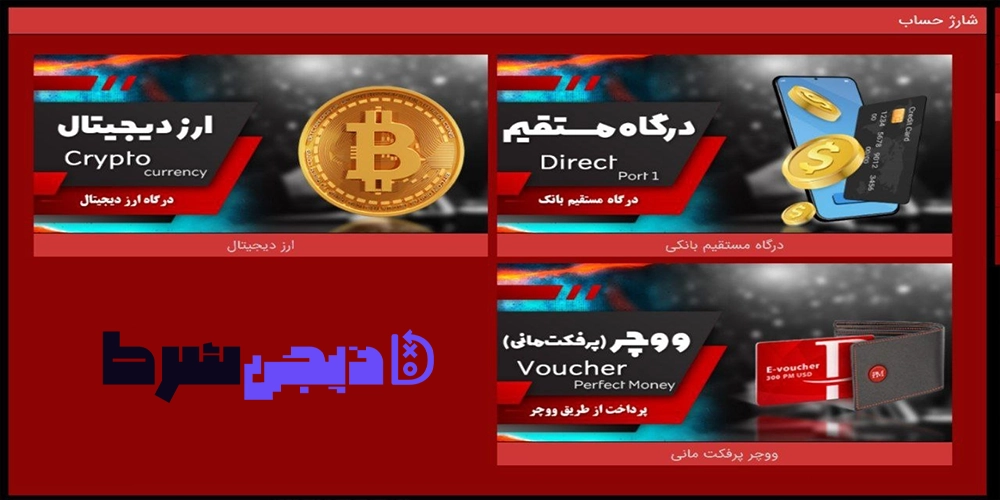 شارژ حساب در سایت ۶۹ بت 69Bet - دیجی شرط شارژ حساب در سایت ۶۹ بت 69Bet