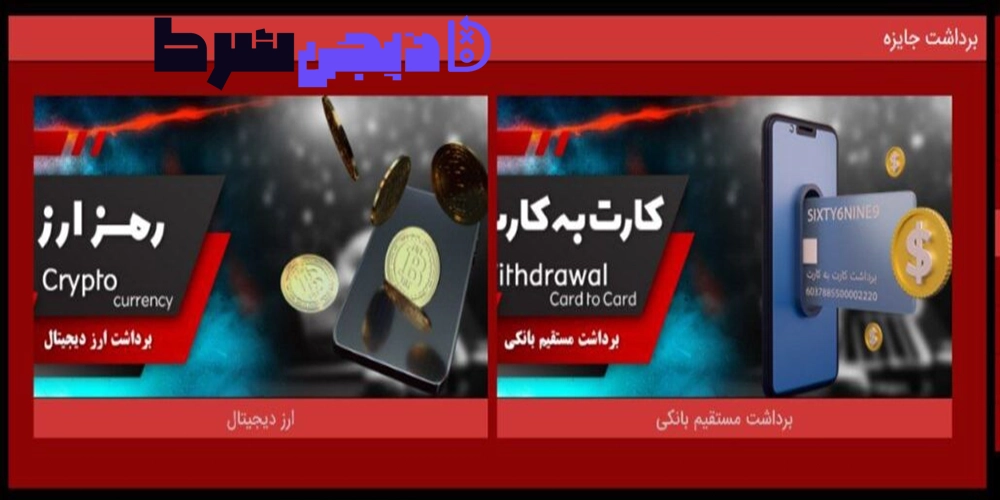 شارژ حساب در سایت ۶۹ بت 69Bet - دیجی شرط شارژ حساب در سایت ۶۹ بت 69Bet