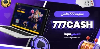 ۷۷۷ کش 777Cash