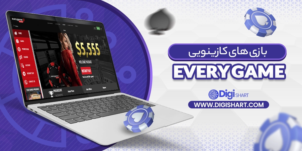 بازی های کازینویی اوری گیم Every game - دیجی شرط بازی های کازینویی اوری گیم Every game
