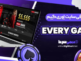 معرفی سایت اِوری گِیم
