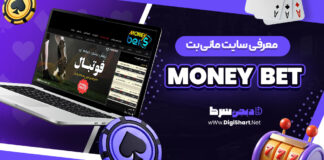 معرفی سایت شرط بندی مانی بت