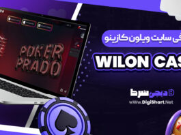 معرفی سایت شرط بندی ویلون کازینو