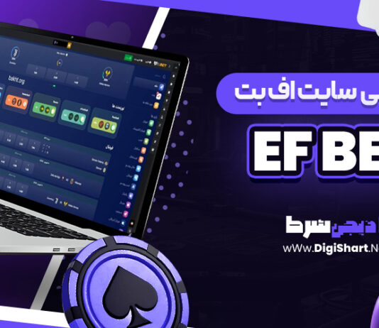 معرفی سایت شرط بندی اف بت