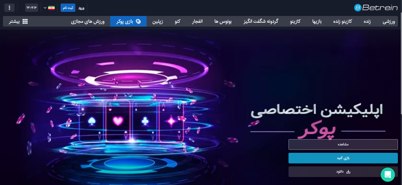 اپلیکیشن بترین بترین
