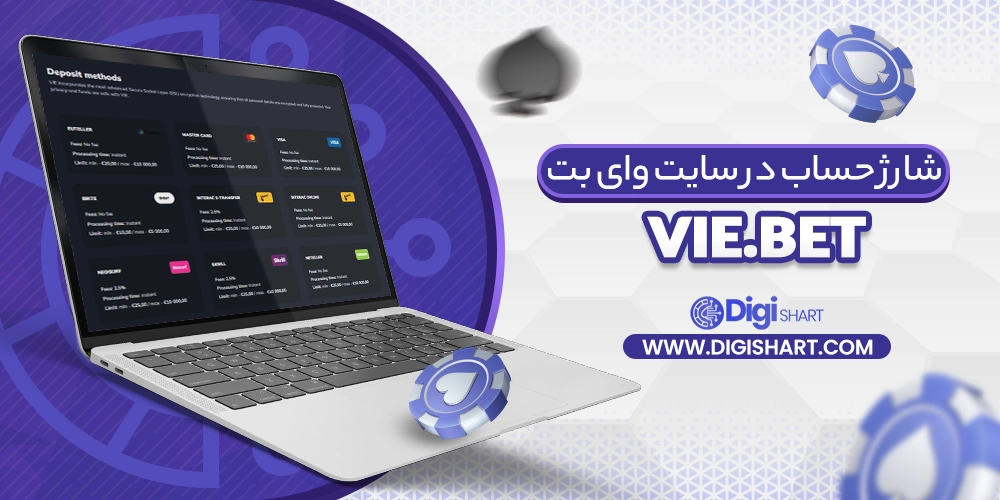 شارژ حساب در سایت وای بت - دیجی شرط شارژ حساب در سایت وای بت