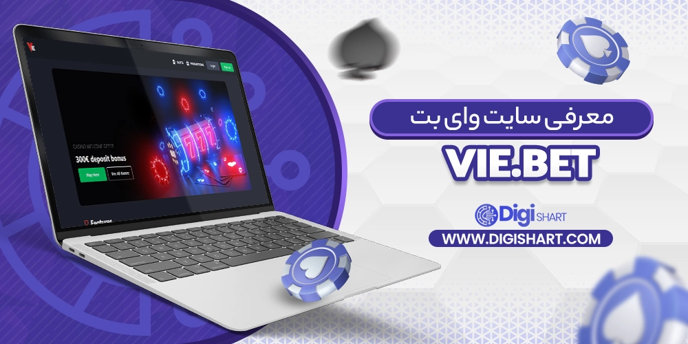 معرفی سایت وای بت - دیجی شرط معرفی سایت وای بت