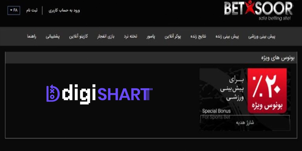 بونوس ها و جوایز تشویقی بت سور - دیجی شرط بونوس ها و جوایز تشویقی بت سور