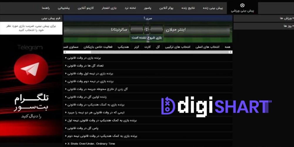 پیش بینی ورزشی سایت بت سور - دیجی شرط پیش بینی ورزشی سایت بت سور