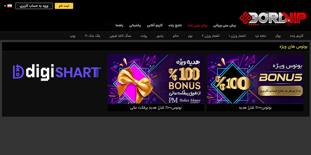بونوس ها و جوایز تشویق سایت برد وی آی پی - دیجی شرط بونوس ها و جوایز تشویق سایت برد وی آی پی