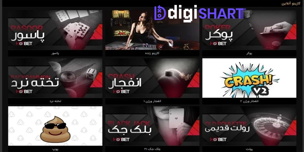 بازی های کازینویی هاتبت Hot Bet - دیجی شرط بازی های کازینویی هاتبت Hot Bet