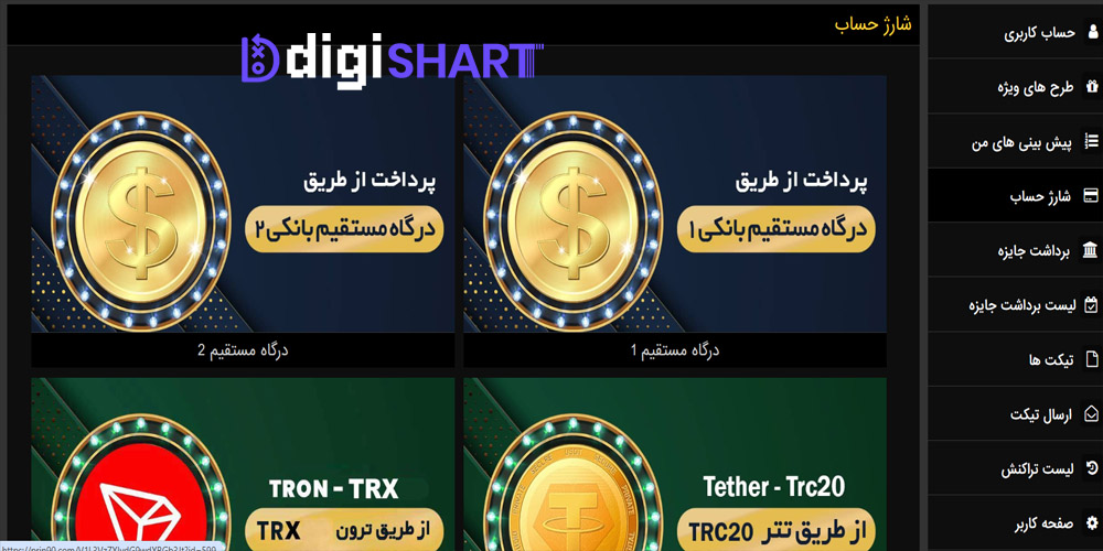 شارژ حساب در برد وی آی پی - دیجی شرط شارژ حساب در برد وی آی پی