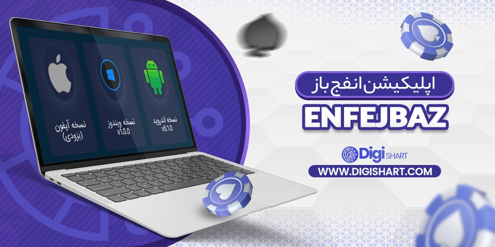 اپلیکیشن انفج باز - دیجی شرط اپلیکیشن انفج باز