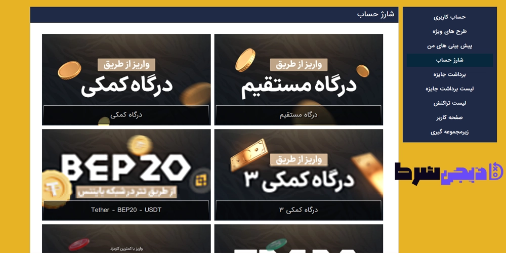 شارژ حساب در سایت انفج باز - دیجی شرط شارژ حساب در سایت انفج باز