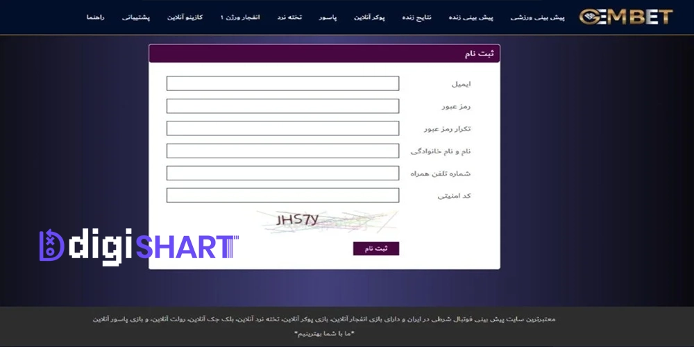 ثبت نام و ورود در سایت جم بت GemBet - دیجی شرط ثبت نام و ورود در سایت جم بت GemBet