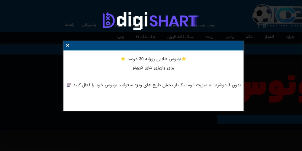 بونوس ها و جوایز تشویق سایت آیس بت ICE Bet - دیجی شرط بونوس ها و جوایز تشویق سایت آیس بت ICE Bet