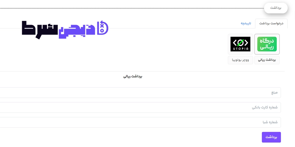 برداشت از حساب پرشیانا بت Persiana bet - دیجی شرط برداشت از حساب پرشیانا بت Persiana bet