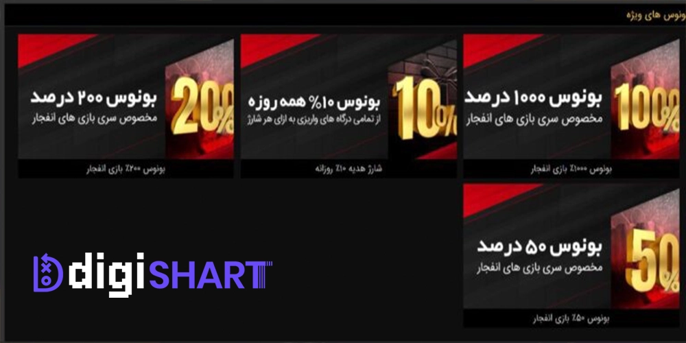 بونوس ها و جوایز تشویق سایت رد 90 - دیجی شرط بونوس ها و جوایز تشویق سایت رد 90