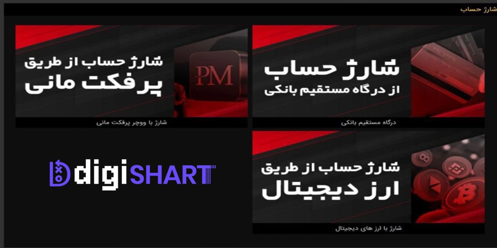 شارژ حساب سایت رد 90 - دیجی شرط شارژ حساب سایت رد 90