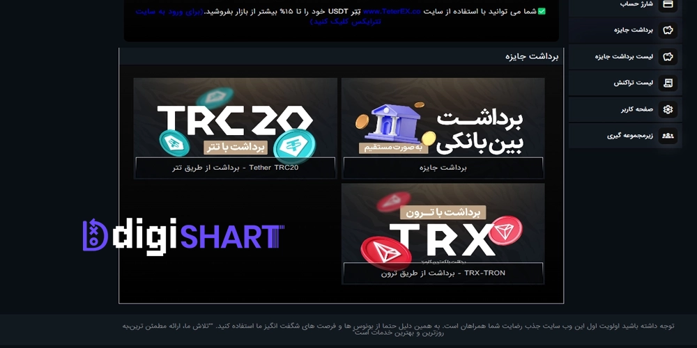 برداشت از حساب شیربت ShirBet - دیجی شرط برداشت از حساب شیربت ShirBet