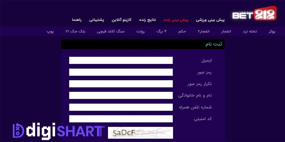 ثبت نام و ورود در سایت بت 212 Bet 212 - دیجی شرط ثبت نام و ورود در سایت بت 212 Bet 212