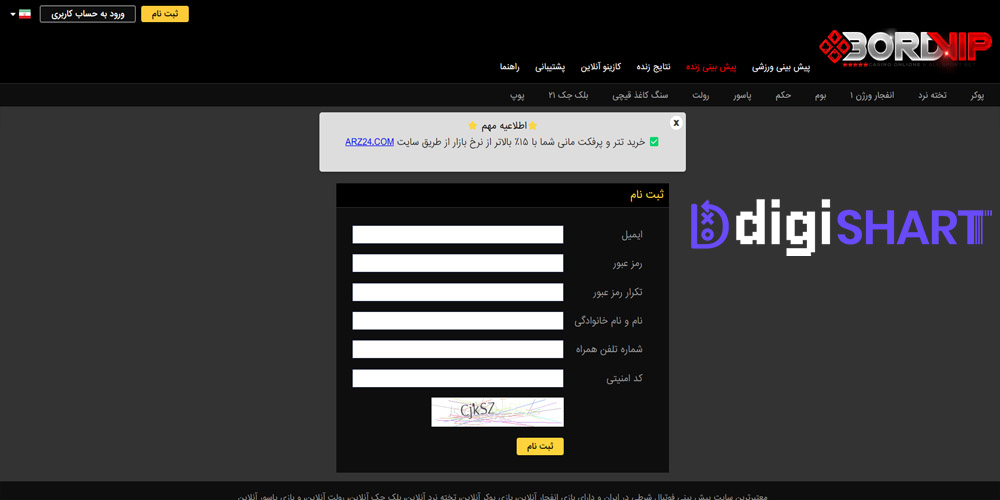 ثبت نام در سایت برد وی آی پی - دیجی شرط ثبت نام در سایت برد وی آی پی