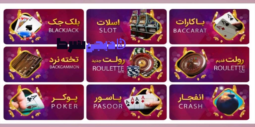 بازی های کازینویی سایت تاکتیک بت - دیجی شرط بازی های کازینویی سایت تاکتیک بت
