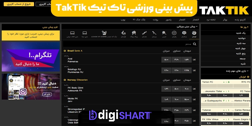 پیشبینی ورزشی سایت تاک تیک بت tak tik bet - دیجی شرط پیشبینی ورزشی سایت تاک تیک بت tak tik bet