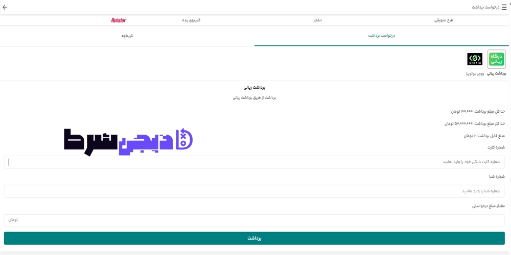 برداشت از حساب سایت بت وانا Bet wana - دیجی شرط برداشت از حساب سایت بت وانا Bet wana