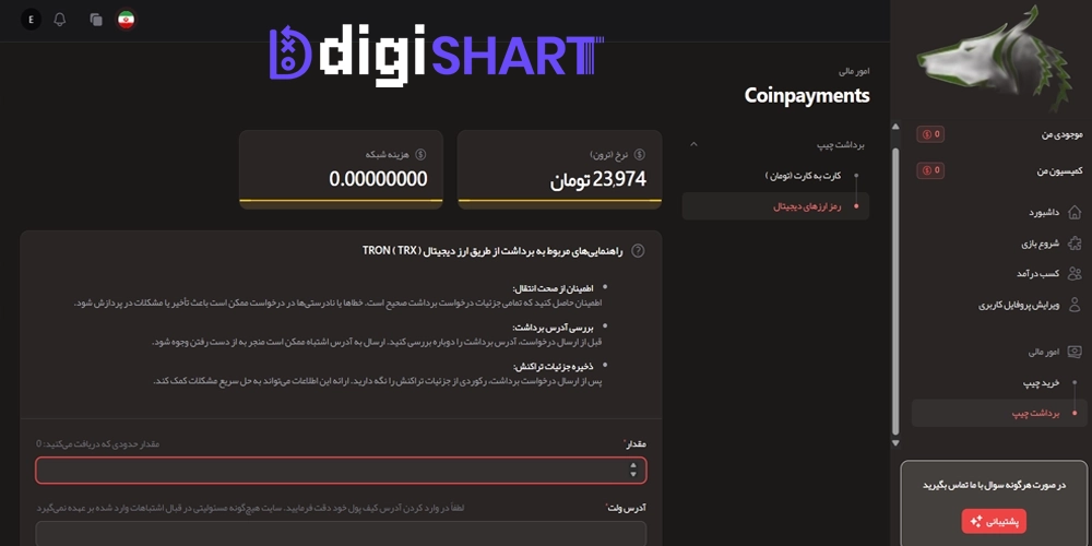 برداشت از حساب سایت Wilon casino ویلون کازینو