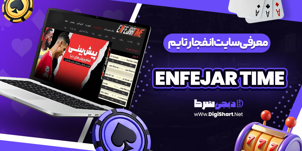 انفجار تایم Enfejar time