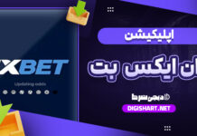 اپلیکیشن وان ایکس بت 1Xbet