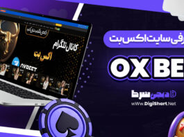 سایت اکس بت OX BET