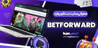 سایت بت فوروارد BetForward