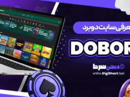 سایت دو برد dobord