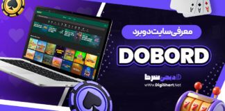سایت دو برد dobord