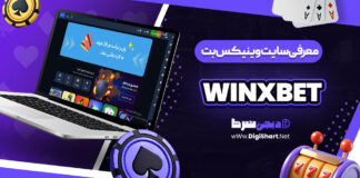 سایت وین ایکس بت winxbet
