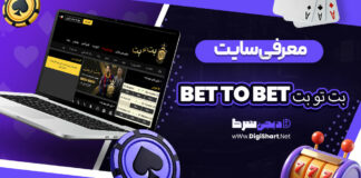 بت تو بت BET TO BET