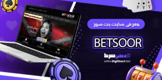 بت سور Betsoor بتسور bet soor
