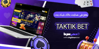 تاک تیک بت Taktik Bet تاکتیک بت TaktikBet