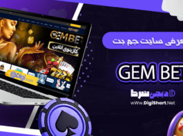 جم بت GEMBet GEM Bet