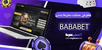 بابا بت Bababet بابابت Baba bet