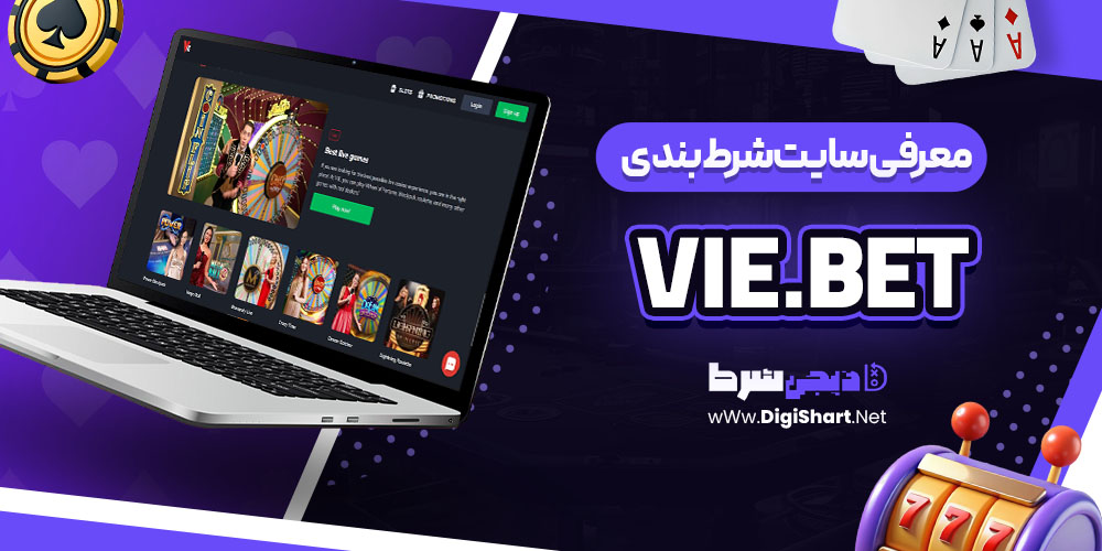 معرفی سایت شرط بندی