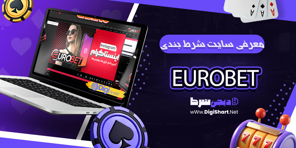 معرفی سایت شرط بندی