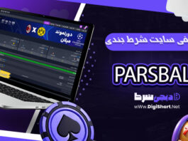 پارس بال ParsBall پارسبال Pars Ball