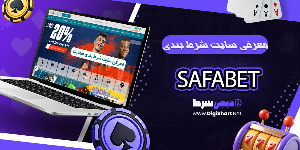 معرفی سایت شرط بندی