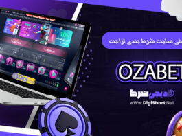 ازا بت Ozabet ازابت Oza bet