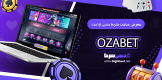 ازا بت Ozabet ازابت Oza bet